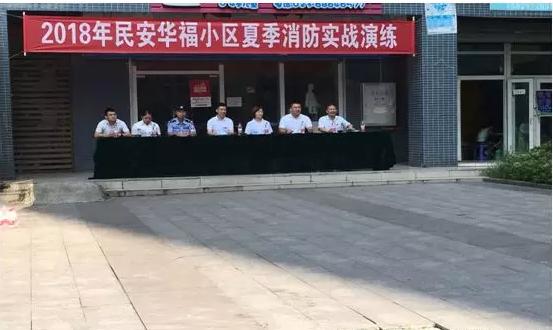 2018民安華福小區消防管網無法保壓消防演練